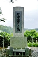 会津藩士之墓