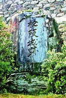 松阪城の碑
