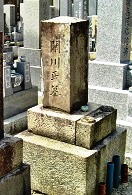 関川代次郎の墓