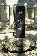 慰霊碑(新潟県護国神社)