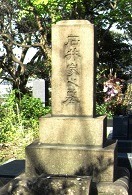 石井勇次郎の墓