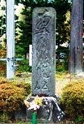 会津藩兵等の処刑地跡の碑