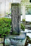 山内香雪の墓