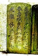 大岩元四郎の墓