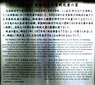会津藩士戦死者之墓