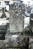 武藤英惇の墓