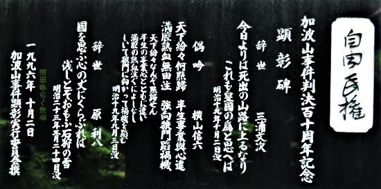 加波山事件殉難志士顕彰墓の現地板