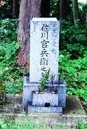 佐川官兵衛の墓
