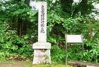 「良寛禅師行脚之地」の石碑