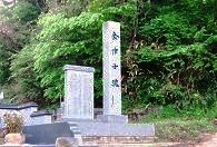 会津士魂の碑