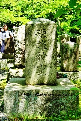 金戒光明寺/京都府/戊辰の役の殉難者墓